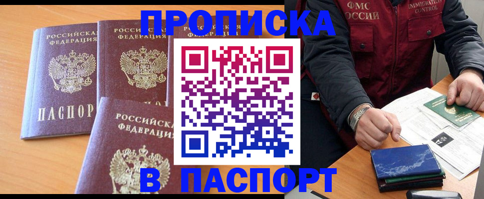 прописка от собственника в Лабинске