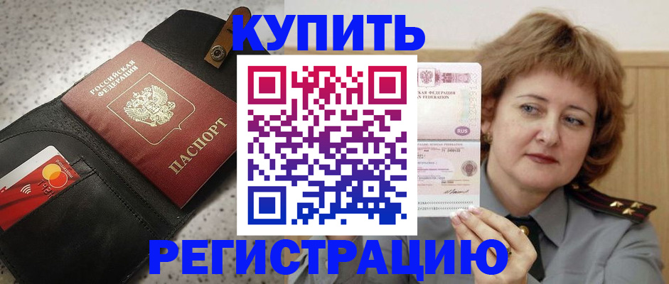 временная регистрация надежно в Лабинске