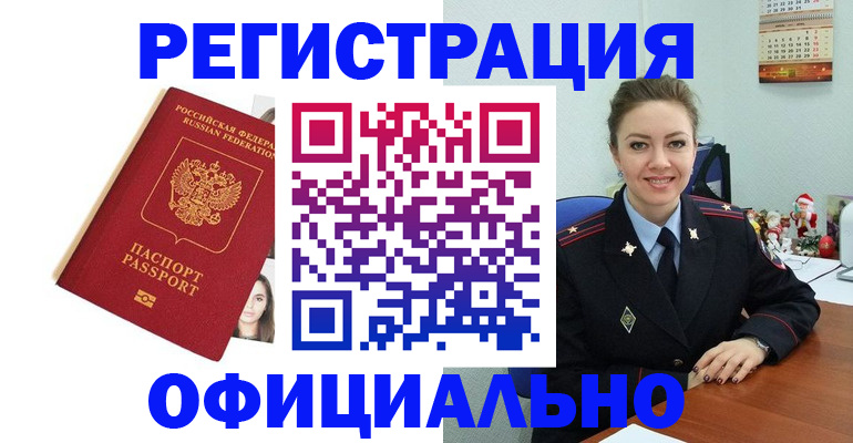 временная регистрация в квартире в Лабинске