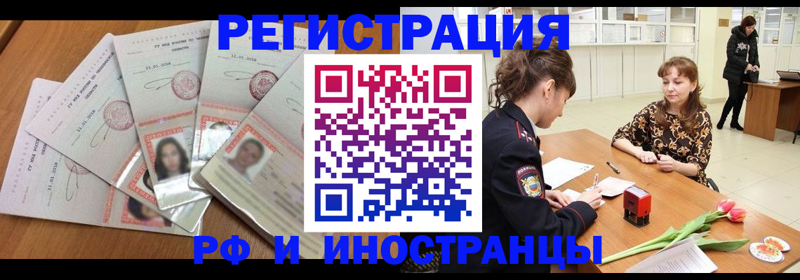 временная регистрация надежно в Лабинске